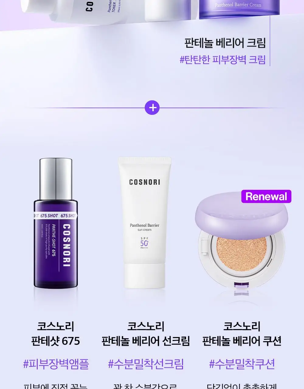 [수분쿠션] 코스노리 판테놀 비건 글로우 쿠션 상세페이지 36
